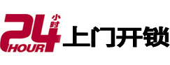 察隅24小时上门开锁公司